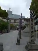 警固神社の鳥居