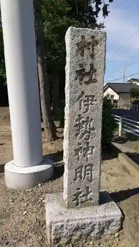 伊勢神明社のその他建物