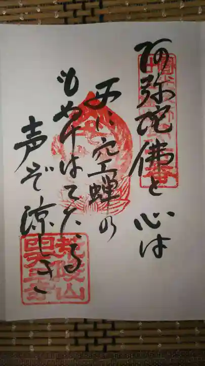 四天王寺の御朱印