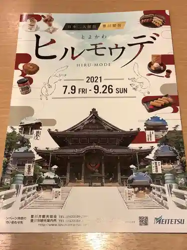 豊川閣　妙厳寺のその他建物