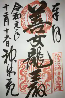 御本蔵様