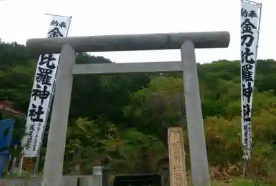 入船金刀比羅神社(北海道)