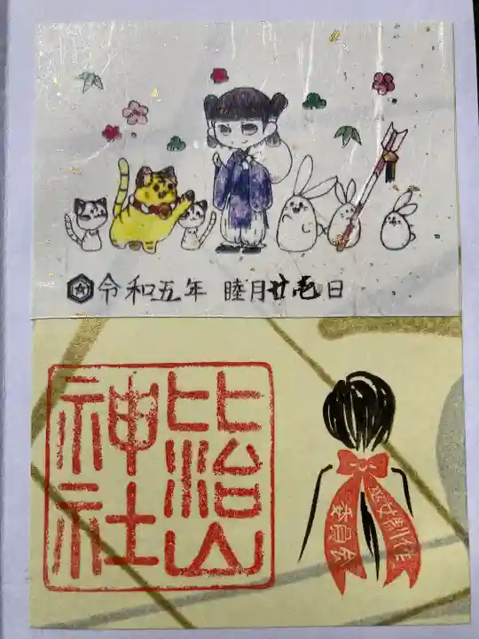 比治山神社の御朱印