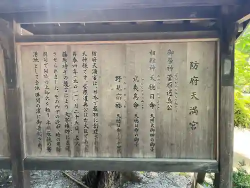 防府天満宮(山口県)