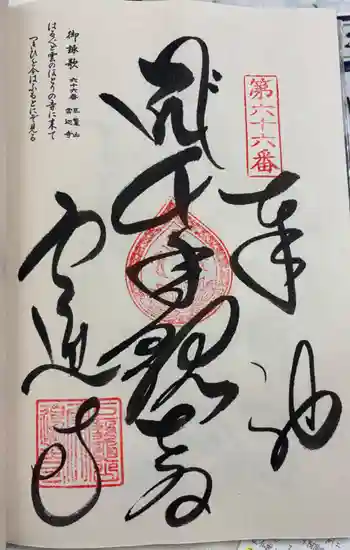 雲辺寺の御朱印 2026年03月