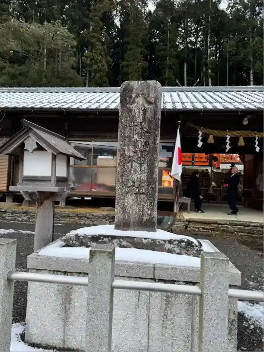 天野八幡神社(和歌山県)