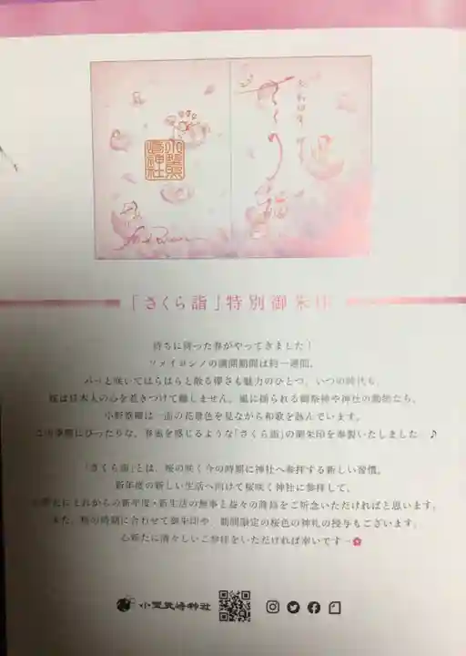 小野照崎神社(東京都)