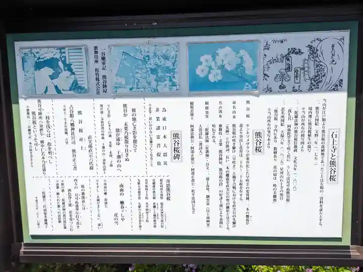 石上寺(埼玉県)