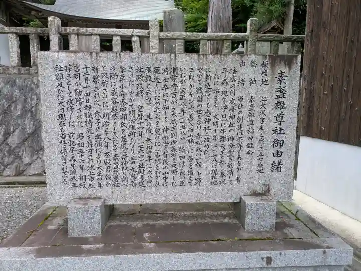 上大沢素盞雄尊社(兵庫県)