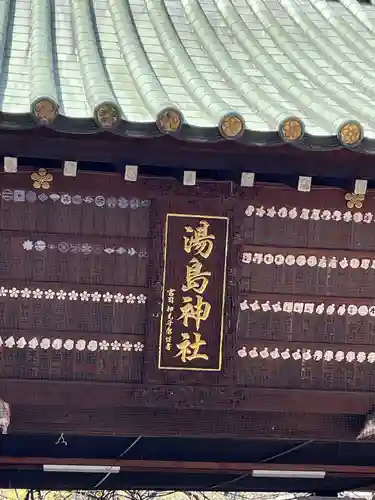 湯島天満宮(東京都)