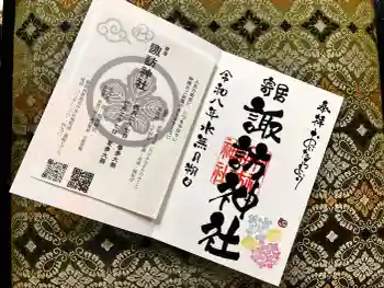 諏訪神社の御朱印 2026年06月
