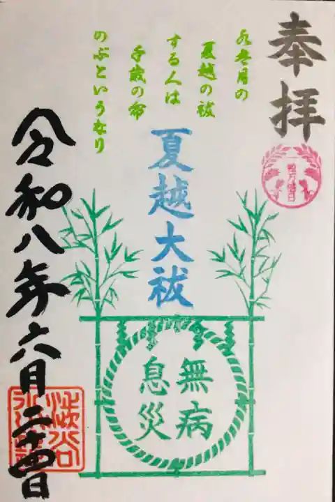 渋谷氷川神社(東京都)