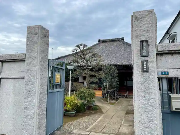 久成院(東京都)