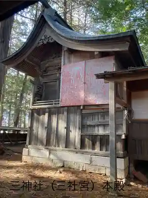 三神社(長野県)