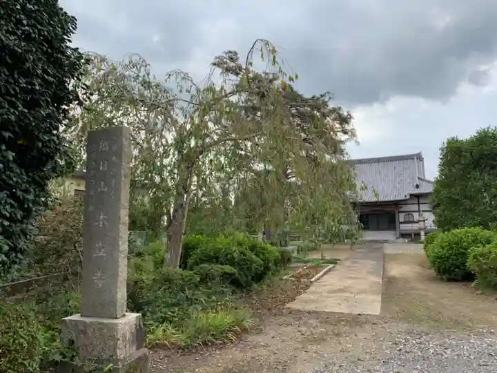 本立寺のその他建物
