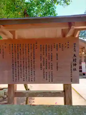 大村神社(三重県)