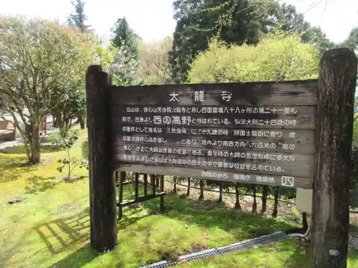 太龍寺(徳島県)