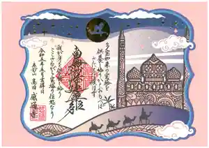感通寺の御朱印 2023年04月25日(火)〜(2023年04月25日(火) 09時49分24秒投稿)