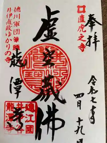 龍潭寺(静岡県)