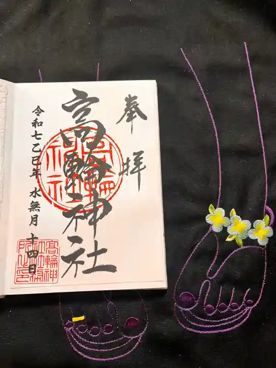 高輪神社の御朱印