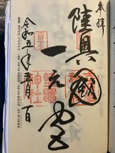 志波彦神社・鹽竈神社(宮城県)