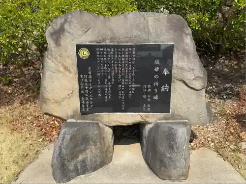足利織姫神社(栃木県)