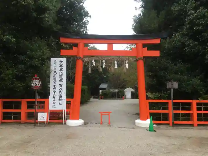 賀茂別雷神社(上賀茂神社)の鳥居