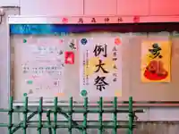 烏森神社のお祭り