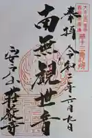 荘厳寺の御朱印