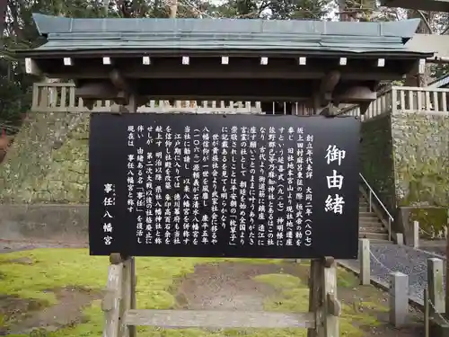 事任八幡宮の歴史