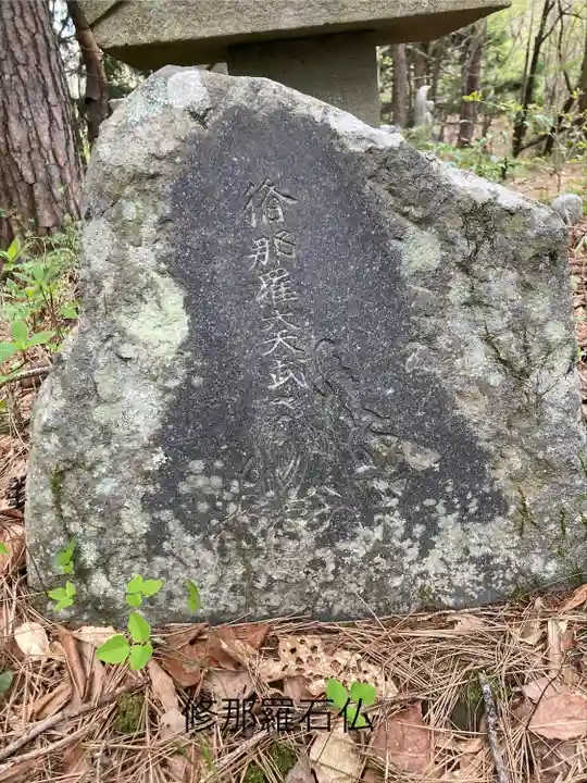 修那羅山安宮神社(長野県)
