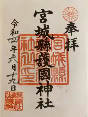 通常御朱印(書き置きのみ)
伊達政宗像を目的に青葉城址へ