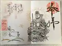 福生山 長徳寺の御朱印