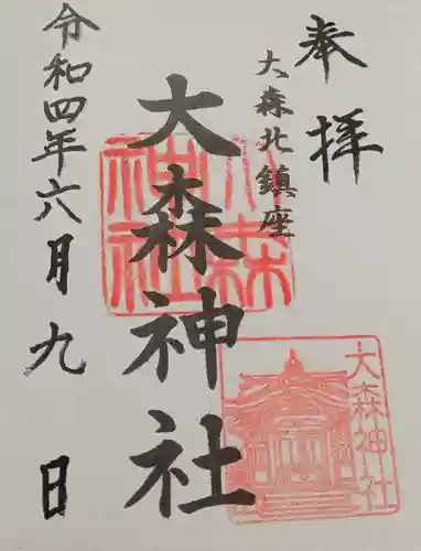 大森神社(東京都)