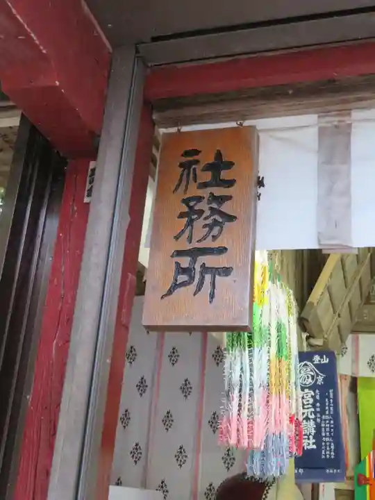 無戸室浅間神社(船津胎内神社)のその他建物