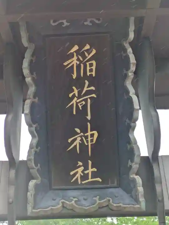 稲荷神社(埼玉県)