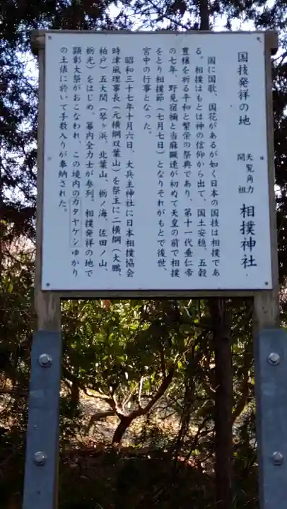 相撲神社(奈良県)