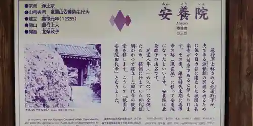 安養院　(田代寺）の歴史