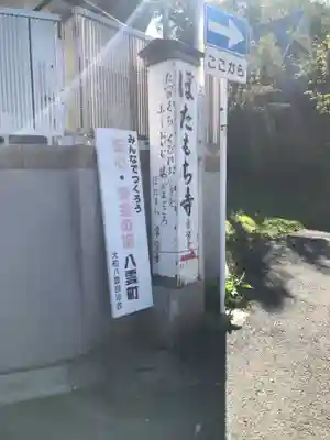 常栄寺のその他建物