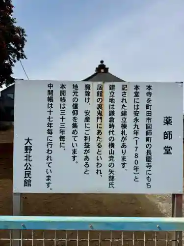 上矢部薬師堂(神奈川県)