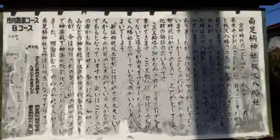 南足柄神社(神奈川県)