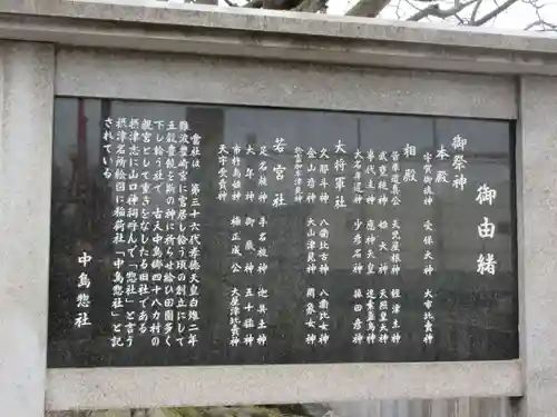 中島惣社の歴史