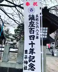 豊平神社の建物その他