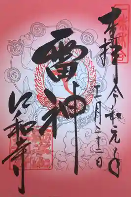 5カラーのうちの一枚 赤色
雷神