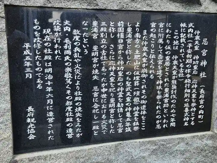 忌宮神社(山口県)