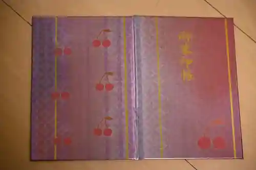 若松寺の御朱印帳