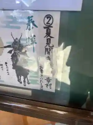 眞田神社(長野県)