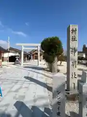 八ツ屋神明社の建物その他