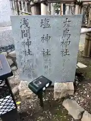 平河天満宮の建物その他