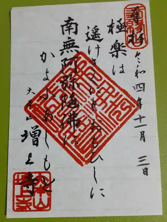 増上寺(東京都)